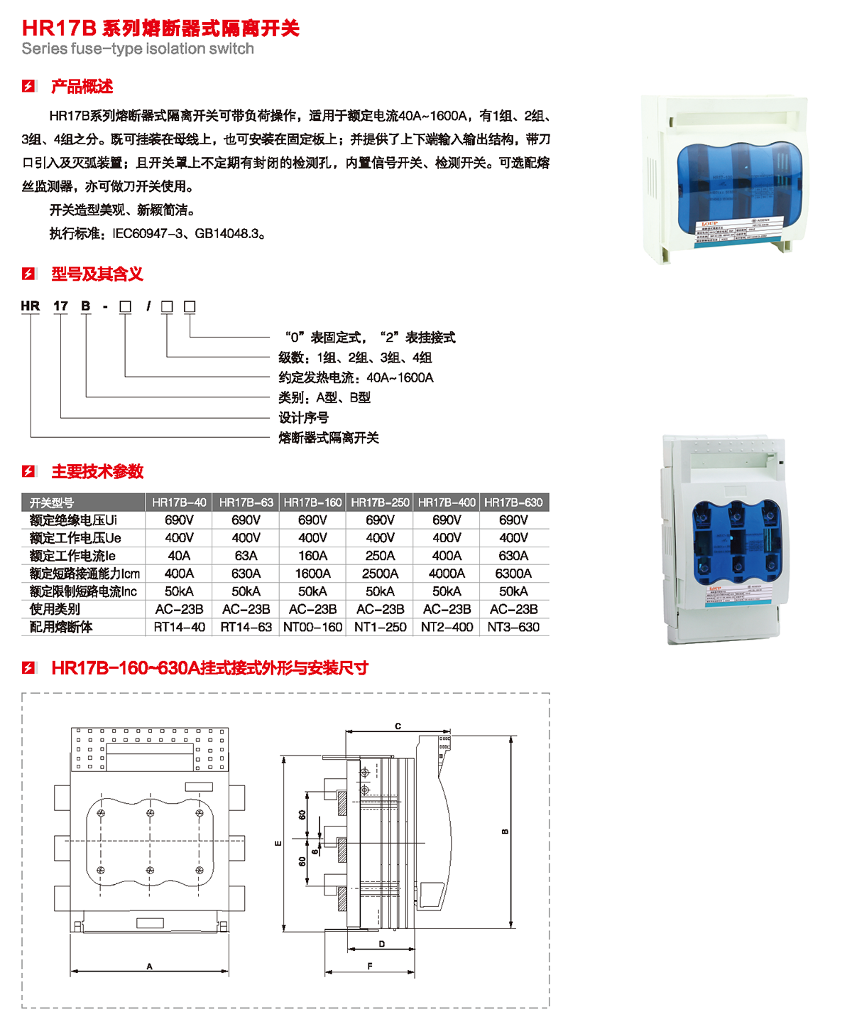 HR17B系列熔斷器式隔離開關產品概述、型號含義、技術參數