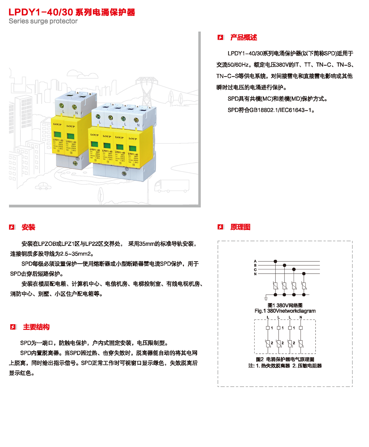 LPDY1-40/30系列電涌保護器產品詳情